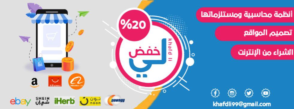 منصة خفض لي